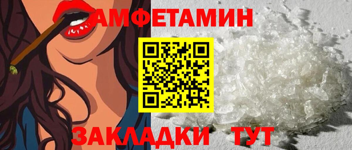 АМФЕТАМИН  Вход с VPN  Amphetamine  Amphetamine Розовый  Уссурийск 