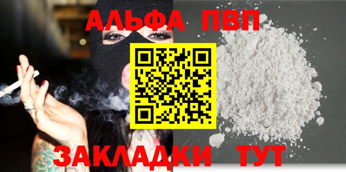APVP Соль  Вход с VPN  Alfa_PVP VHQ  продажа наркотиков  Уссурийск  Alfa_PVP Соль 