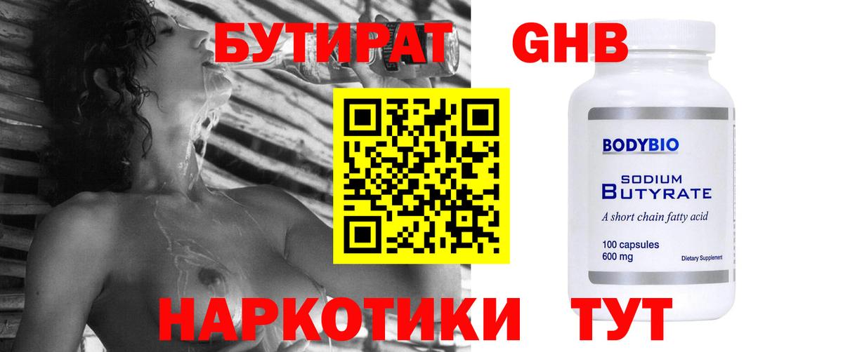 Уссурийск  Бутират Butirat  Бутират  Вход с VPN 