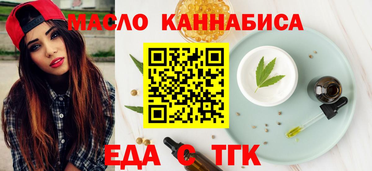 Еда ТГК марихуана  Вход с VPN  Уссурийск 
