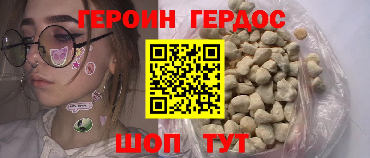 ГЕРОИН герыч Уссурийск