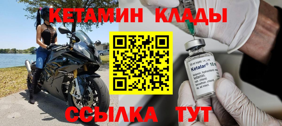 Уссурийск  Кетамин VHQ  Кетамин VHQ  Вход с VPN 