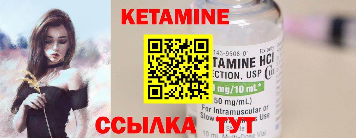 Кетамин ketamine Уссурийск