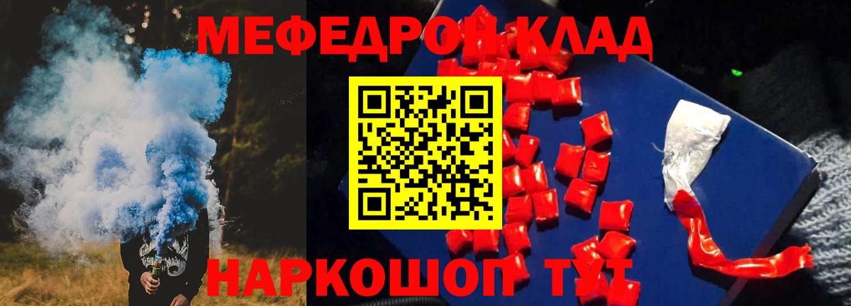 МЕФ  МЕФ  Вход с VPN  Мефедрон mephedrone  Меф 4 MMC  Уссурийск 