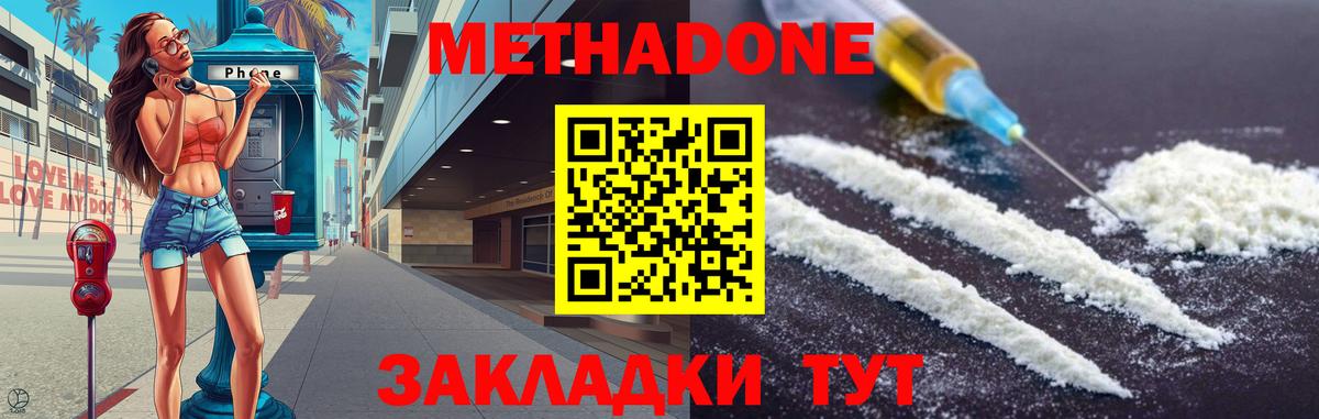 Метадон VHQ  МЕТАДОН methadone  Уссурийск  Вход с VPN 