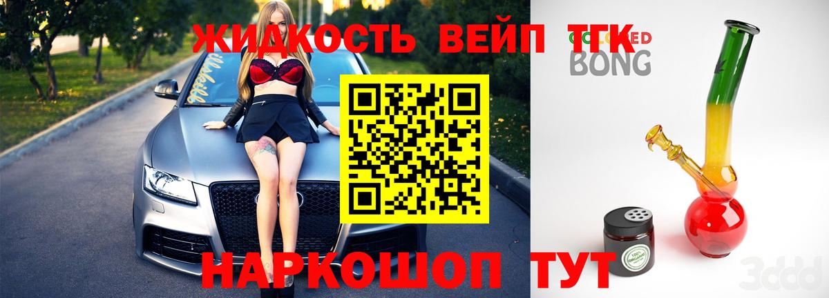 ТГК вейп с тгк Уссурийск